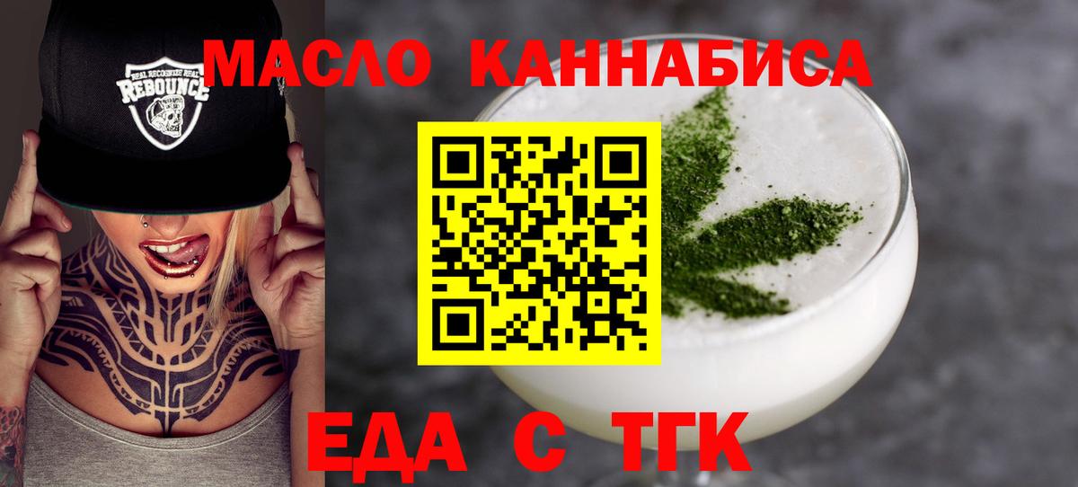 Еда ТГК конопля  Вход с VPN  Артём 