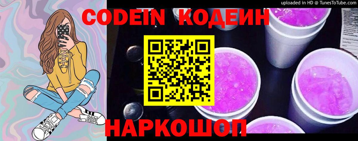Codein Purple Drank  Codein Purple Drank  цены наркотик  Артём  Вход с VPN 