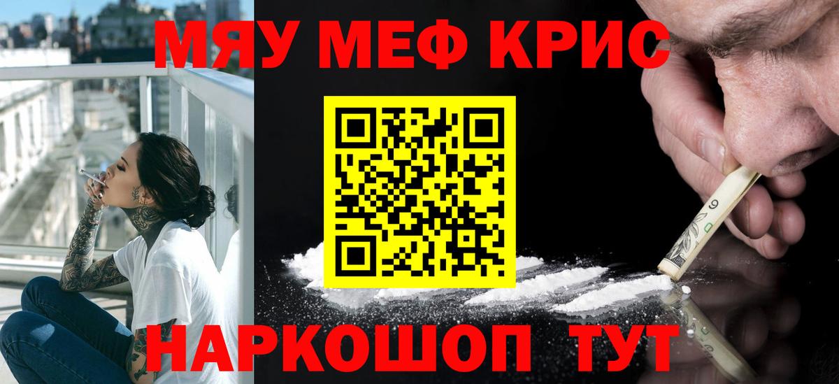 Меф  МЯУ-МЯУ 4 MMC  Вход с VPN  Мефедрон кристаллы  МЯУ-МЯУ  Артём 