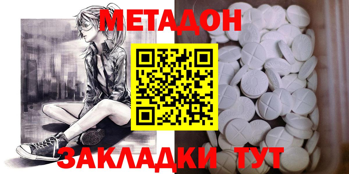 Метадон methadone  Вход с VPN  Артём 